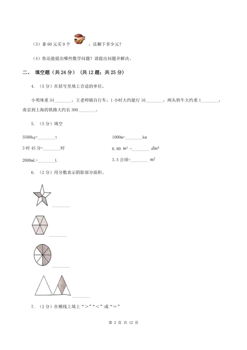 上海教育版三年级上册数学期末试卷(II )卷_第2页