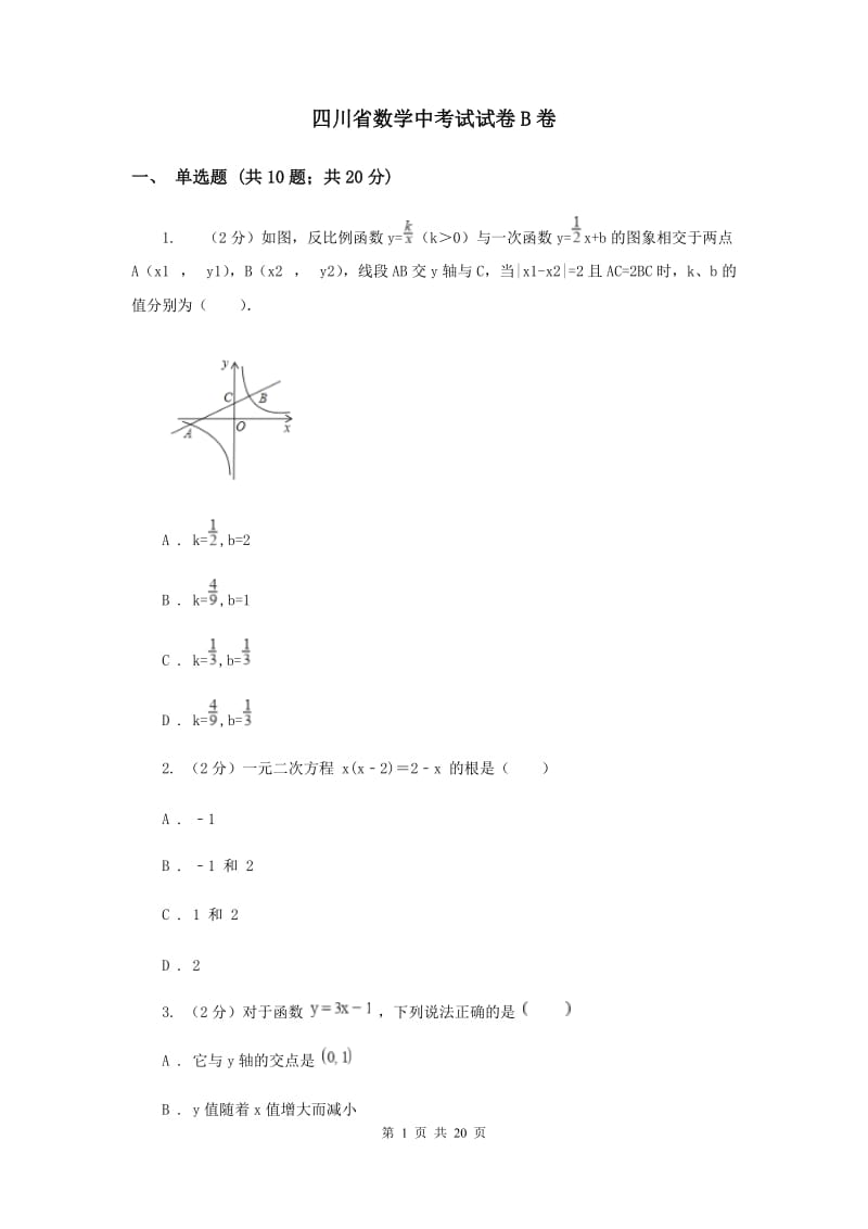 四川省数学中考试试卷B卷_第1页