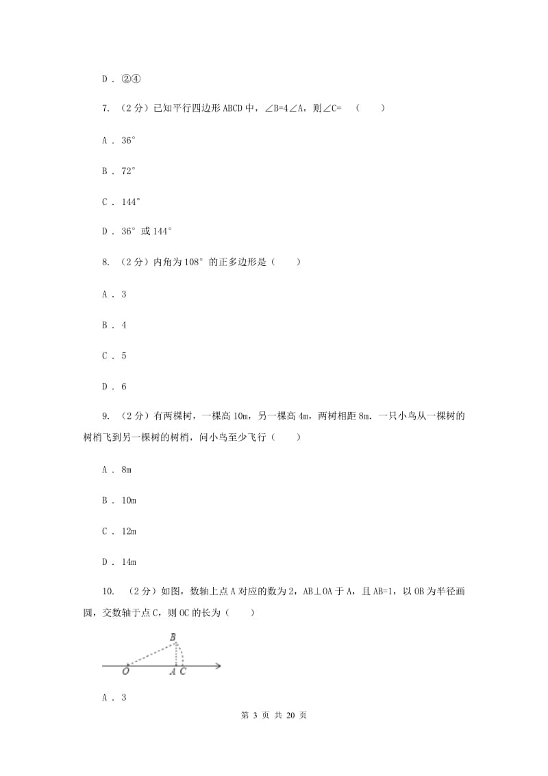 四川省数学中考试试卷B卷_第3页