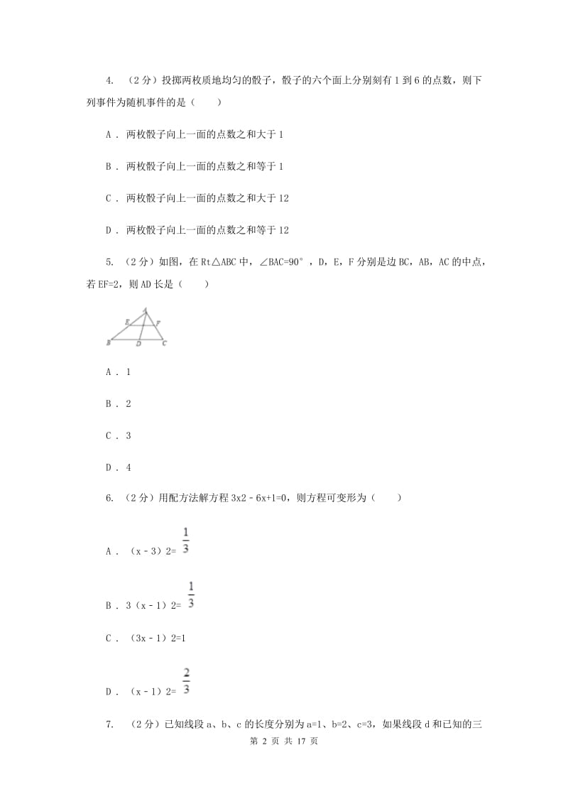 冀人版2019-2020学年九年级上学期数学期中考试试卷E卷_第2页