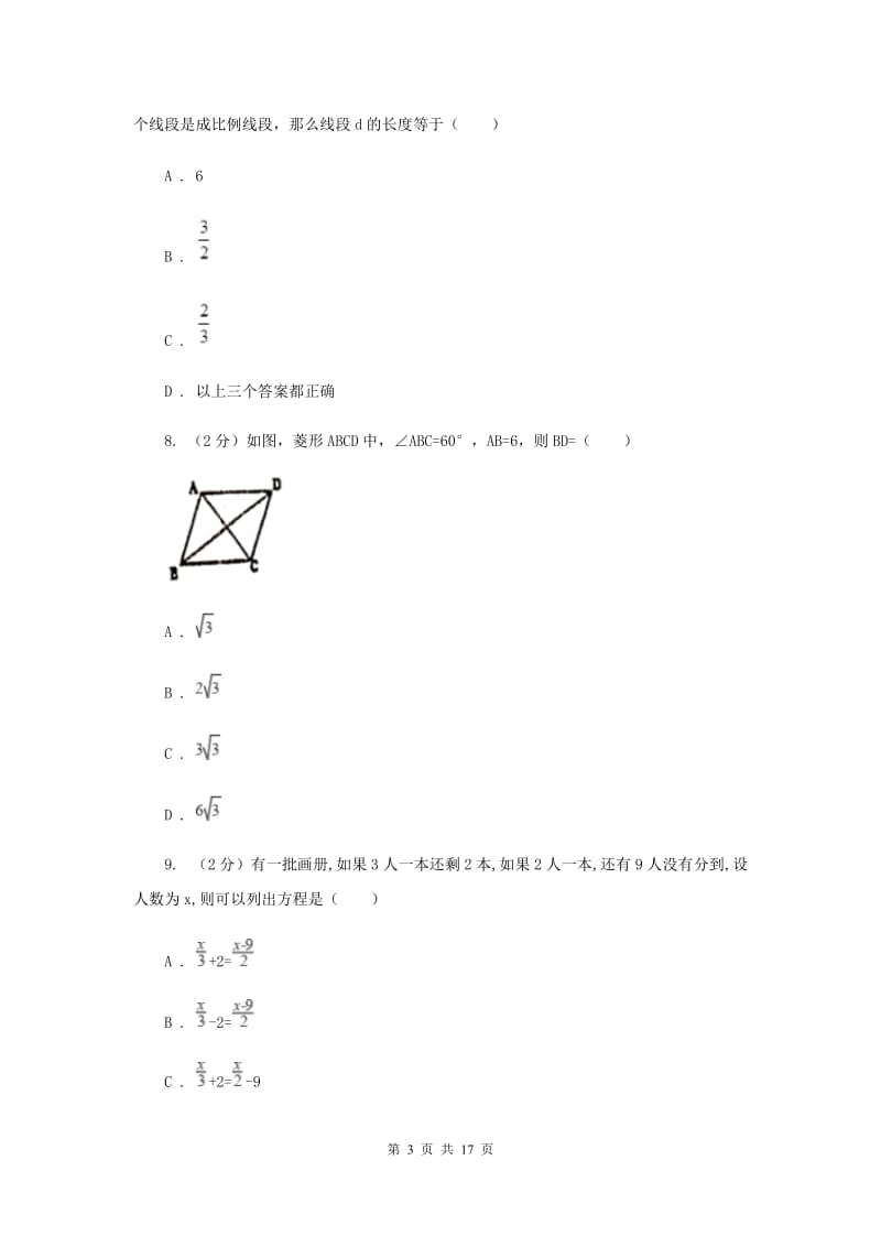 冀人版2019-2020学年九年级上学期数学期中考试试卷E卷_第3页