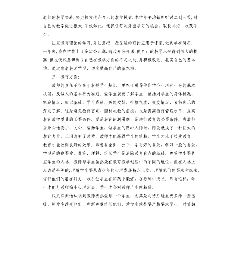 见习老师自我评价.docx_第2页