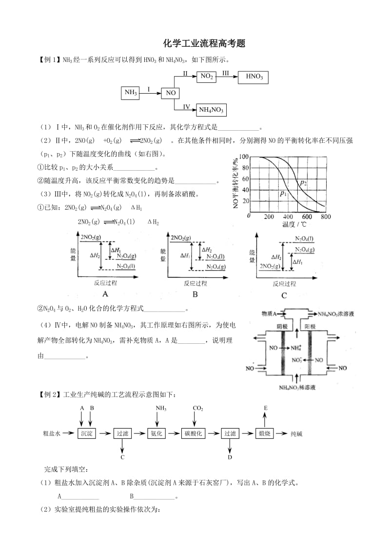 化学工业流程高考题_第1页