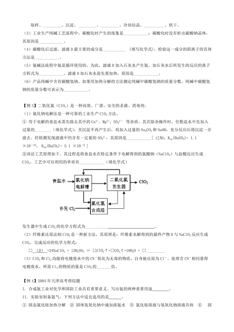 化学工业流程高考题_第2页