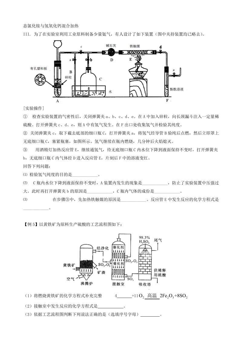 化学工业流程高考题_第3页