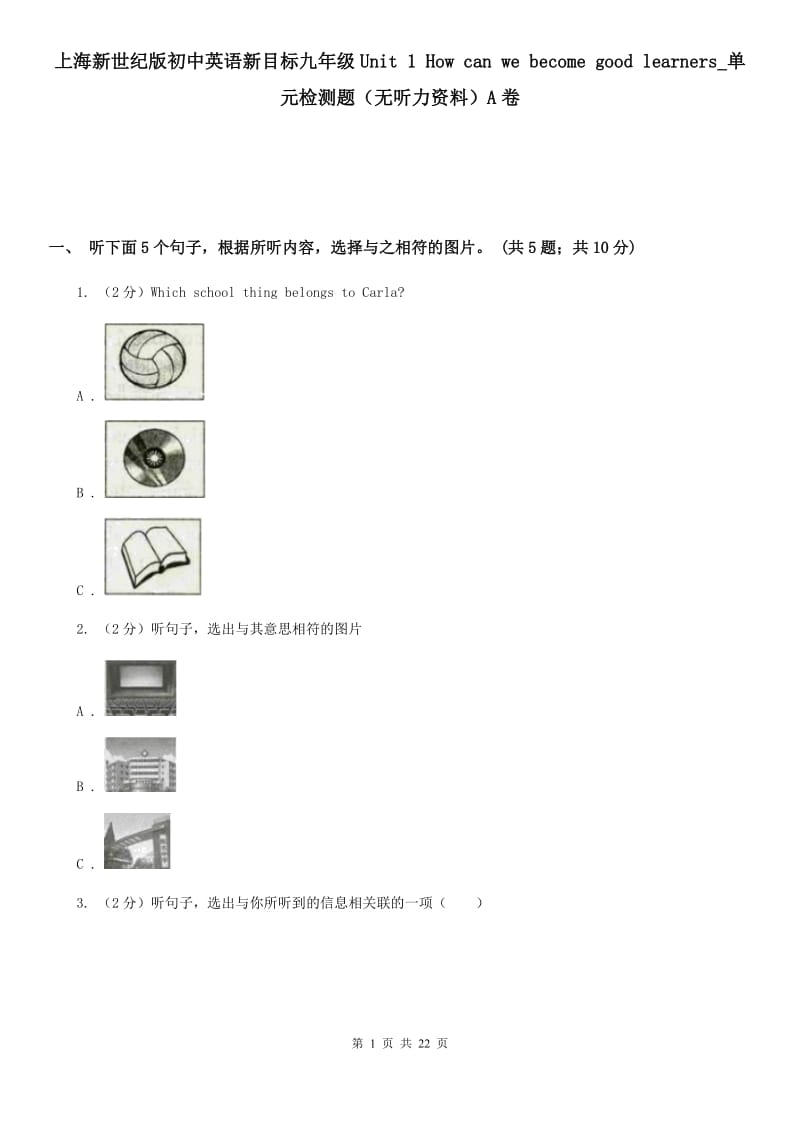 上海新世纪版初中英语新目标九年级Unit 1 How can we become good learners_单元检测题（无听力资料）A卷_第1页