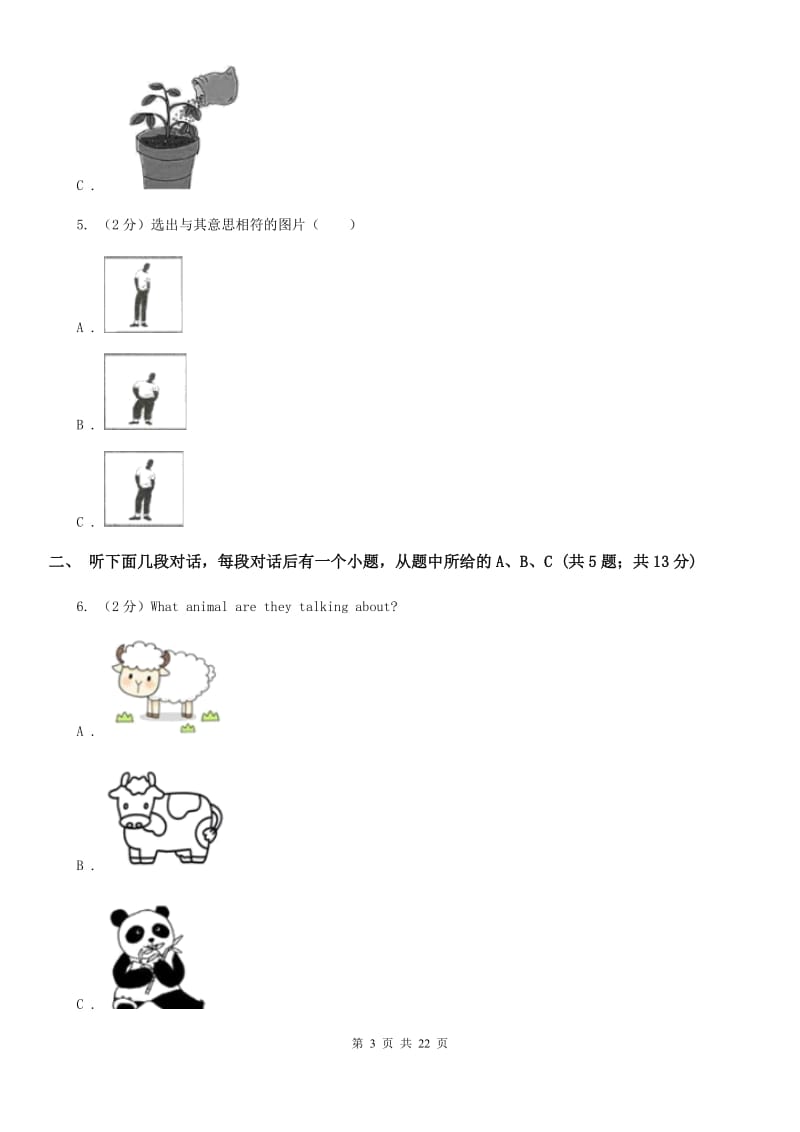 上海新世纪版初中英语新目标九年级Unit 1 How can we become good learners_单元检测题（无听力资料）A卷_第3页