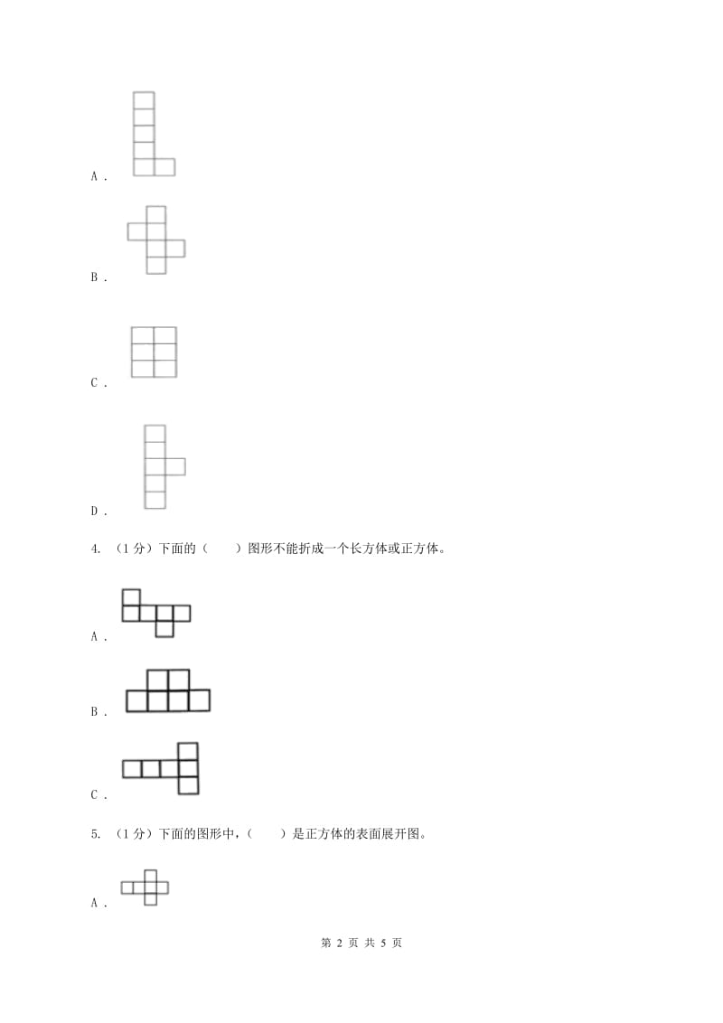 2019-2020学年小学数学北师大版五年级下册 2.2展开与折叠 同步练习A卷_第2页