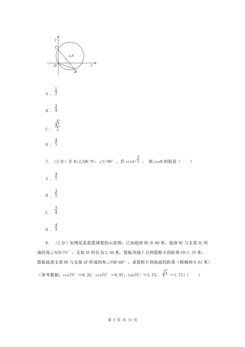 江苏省九年级上学期数学开学考试试卷C卷_第3页