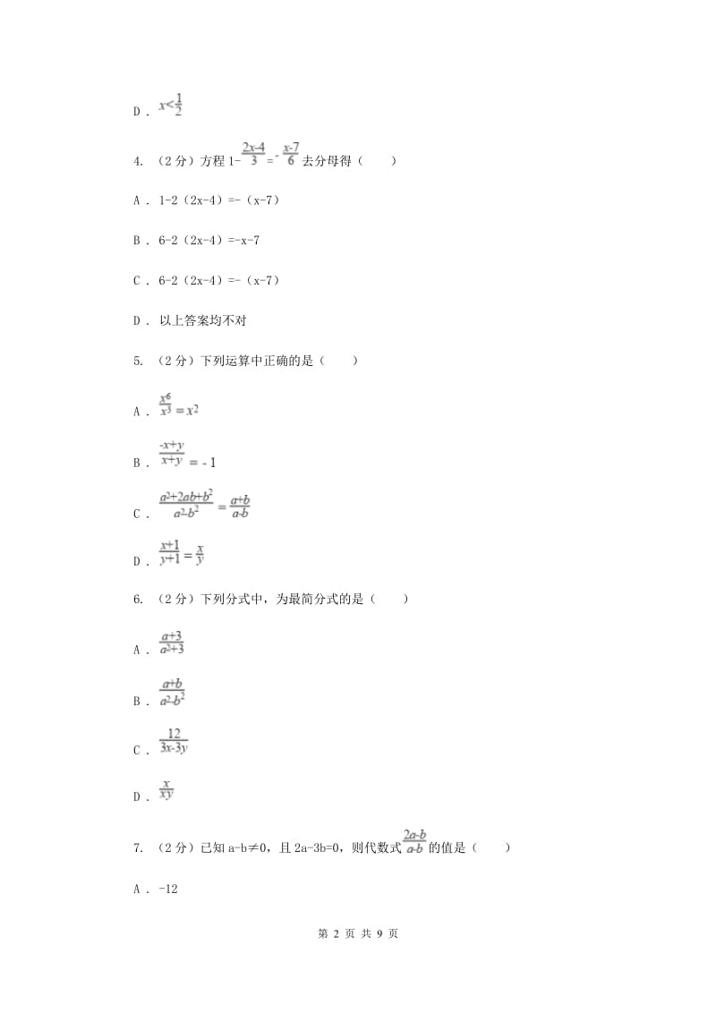 人教版八年级数学上册 第十五章分式 单元检测b卷F卷_第2页