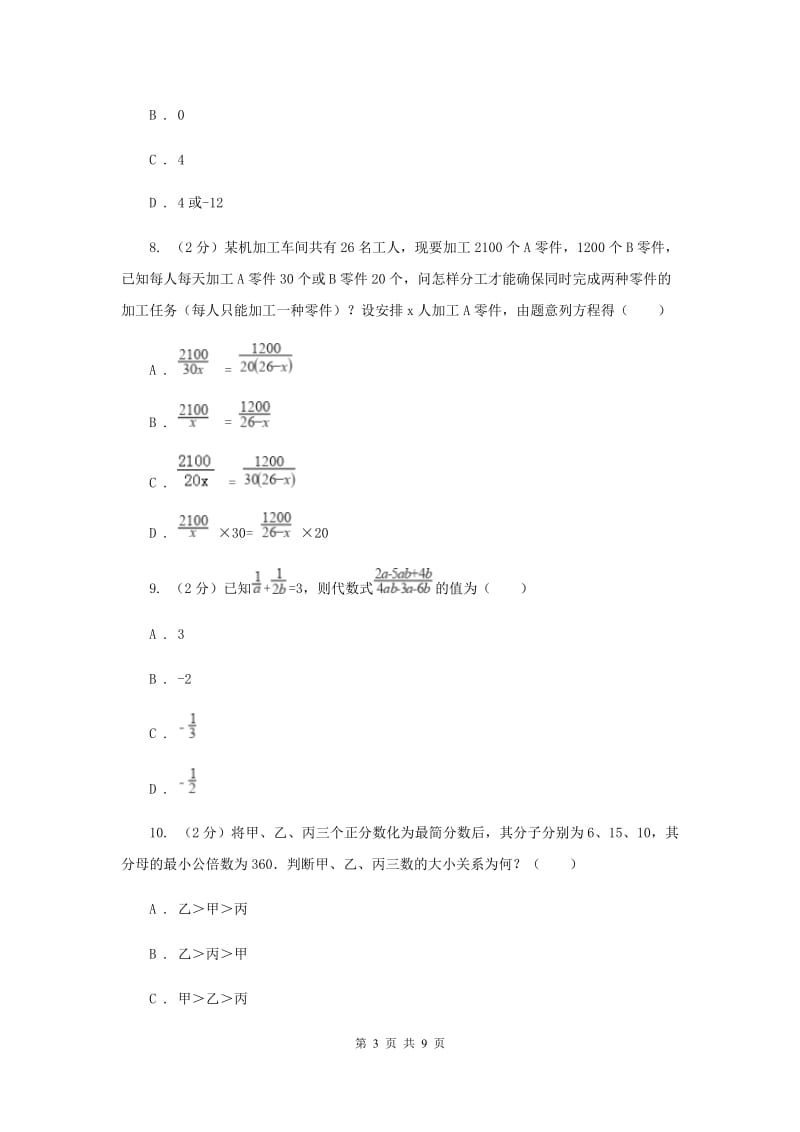 人教版八年级数学上册 第十五章分式 单元检测b卷F卷_第3页