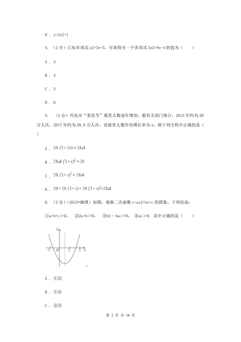 四川省数学中考试试卷A卷新版_第2页