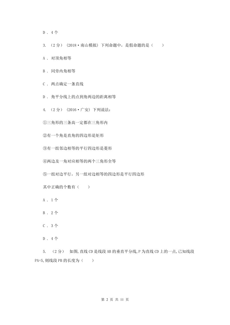 湘教版七校2019-2020学年八年级上学期数学10月联考试卷F卷_第2页