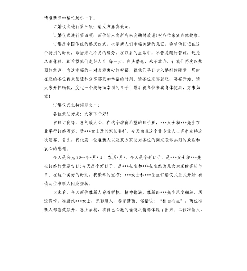 订婚仪式主持词.docx_第2页