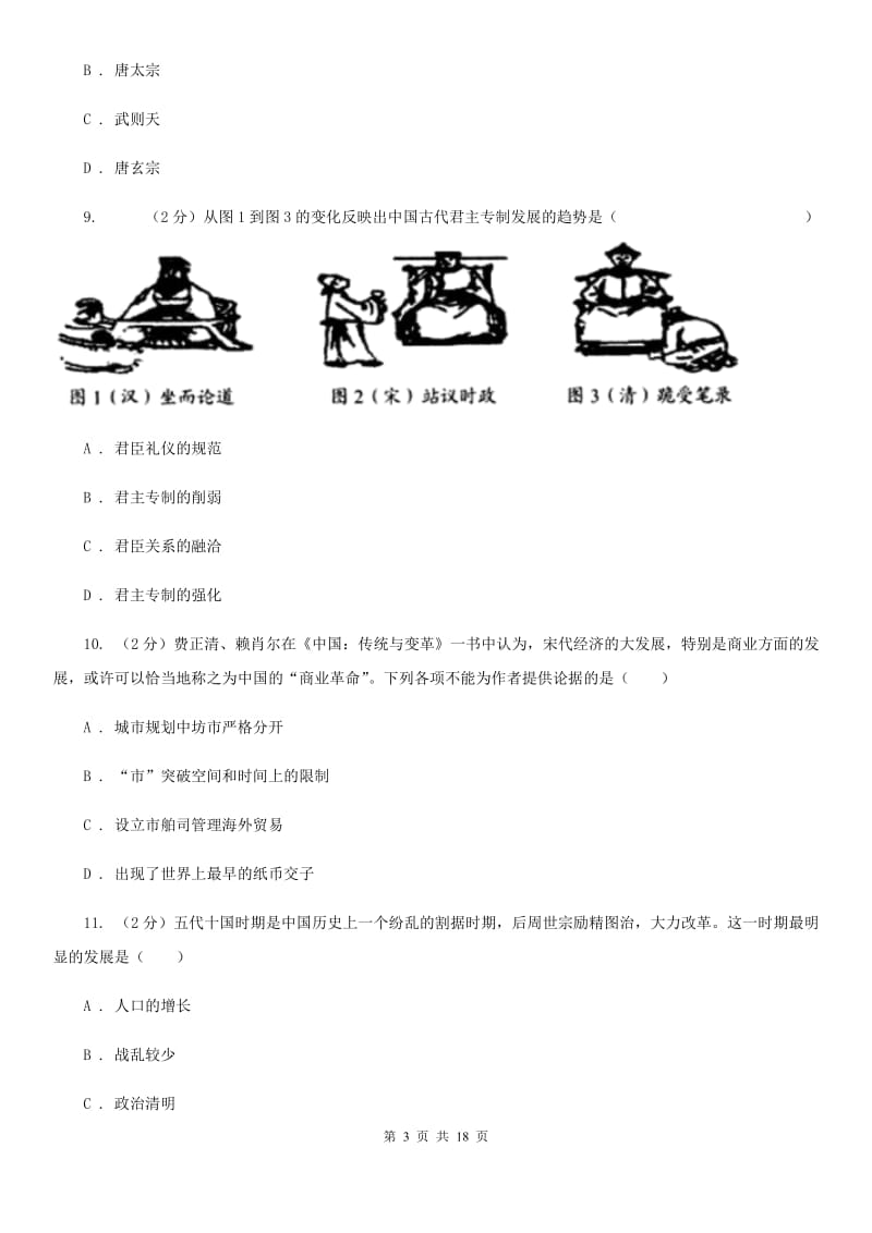 粤沪版2020年九年级下学期历史统一测试试卷（I）卷_第3页