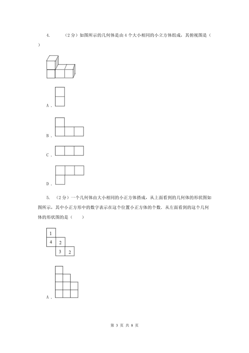 初中数学北师大版九年级上学期第五章5.2视图G卷_第3页