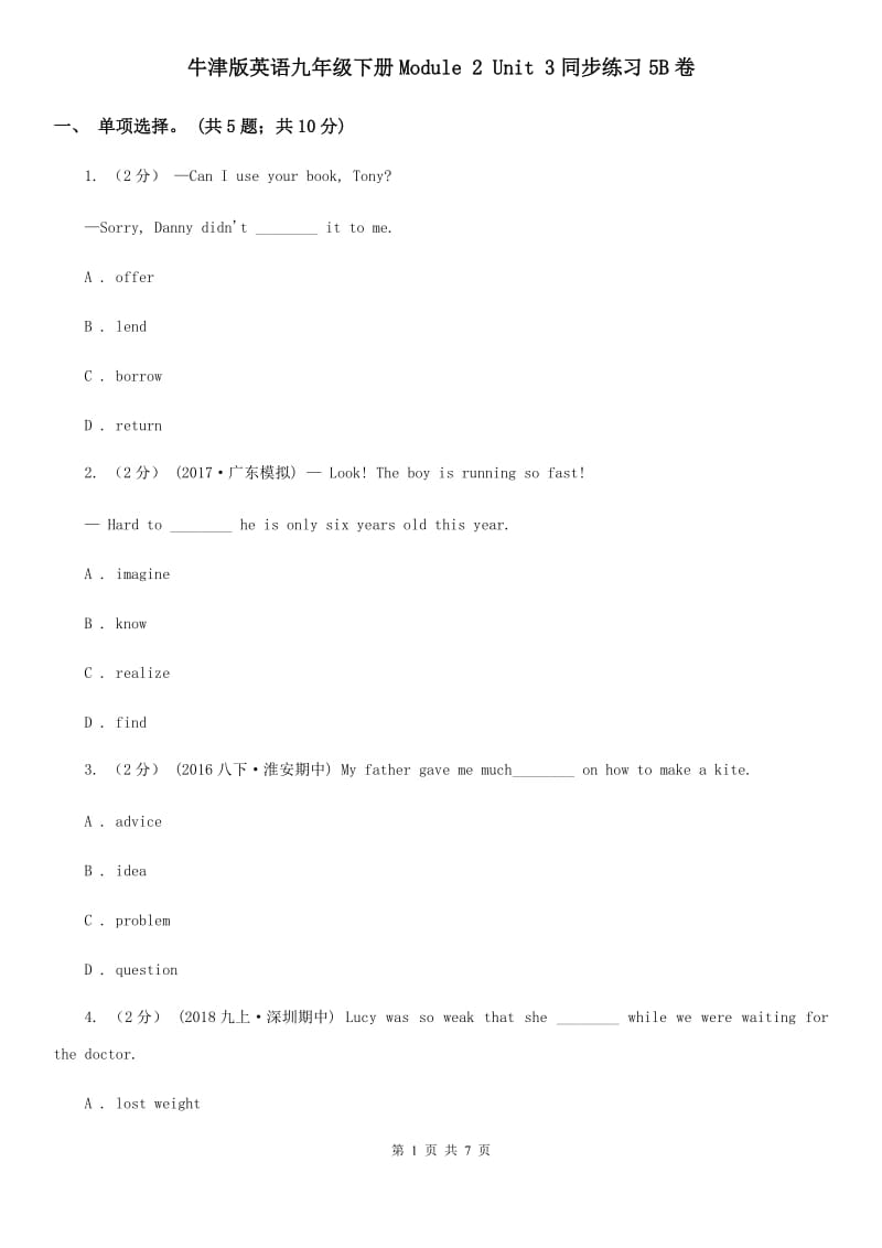 牛津版英语九年级下册Module 2 Unit 3同步练习5B卷_第1页