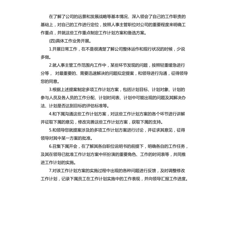 行政主管年度工作计划.docx_第2页