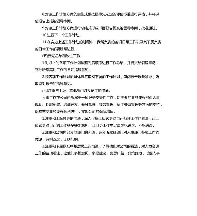 行政主管年度工作计划.docx_第3页