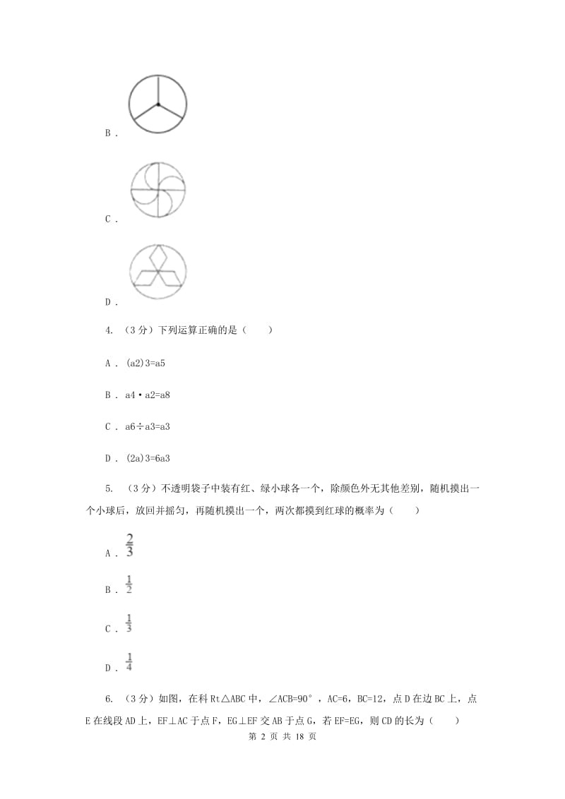 人教版2020年中考适应性检测九年级数学试卷新版_第2页