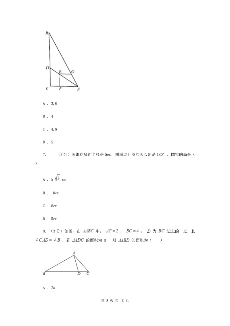 人教版2020年中考适应性检测九年级数学试卷新版_第3页