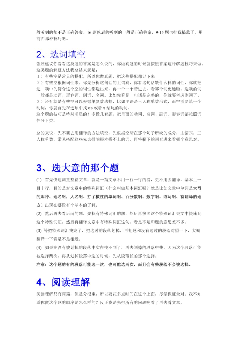 大学英语四级做题技巧(最新)_第3页