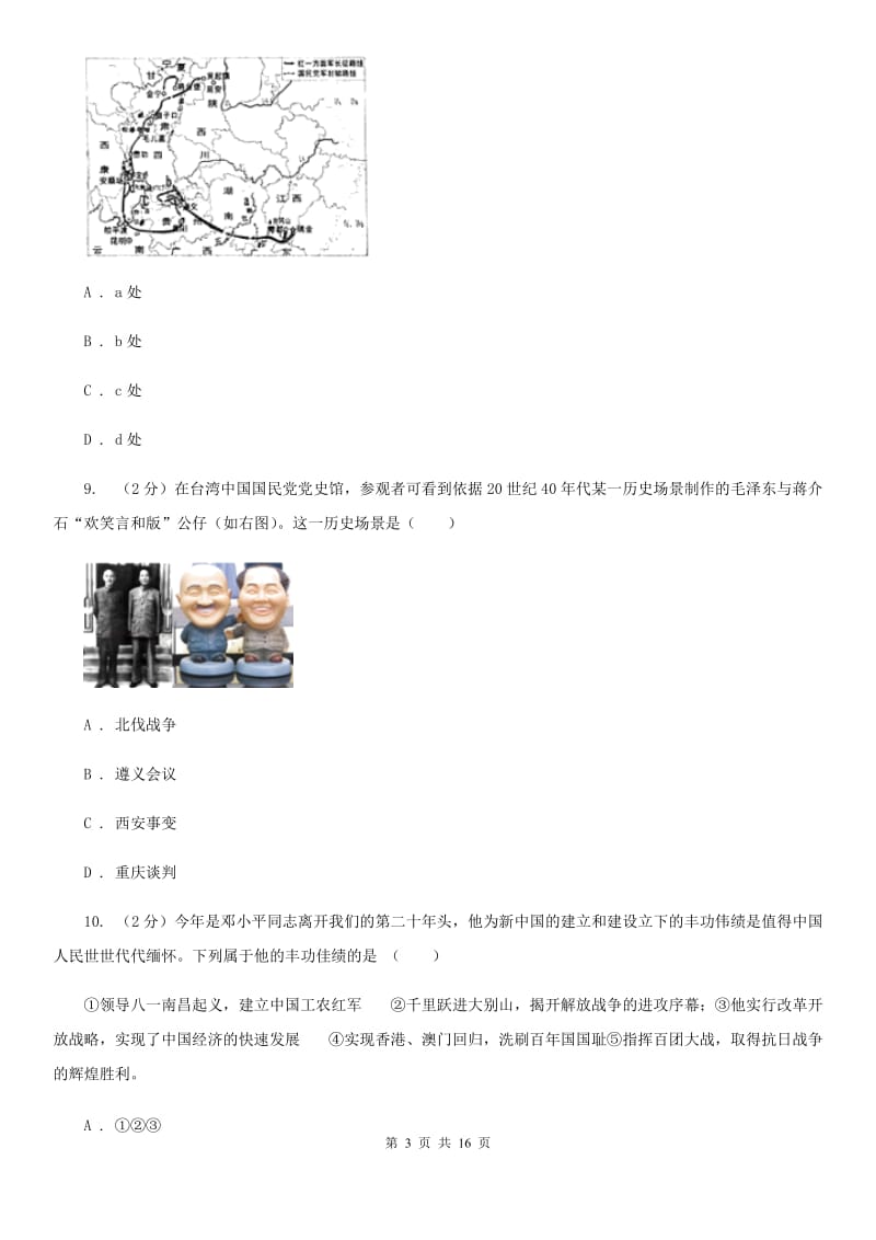 新人教版2020年中考历史模拟试卷A卷_第3页