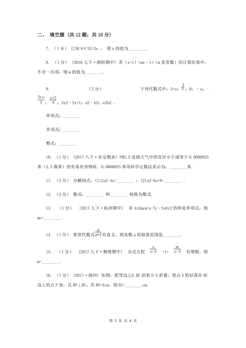 陕西人教版九校联考七年级上学期期末数学试卷H卷_第3页