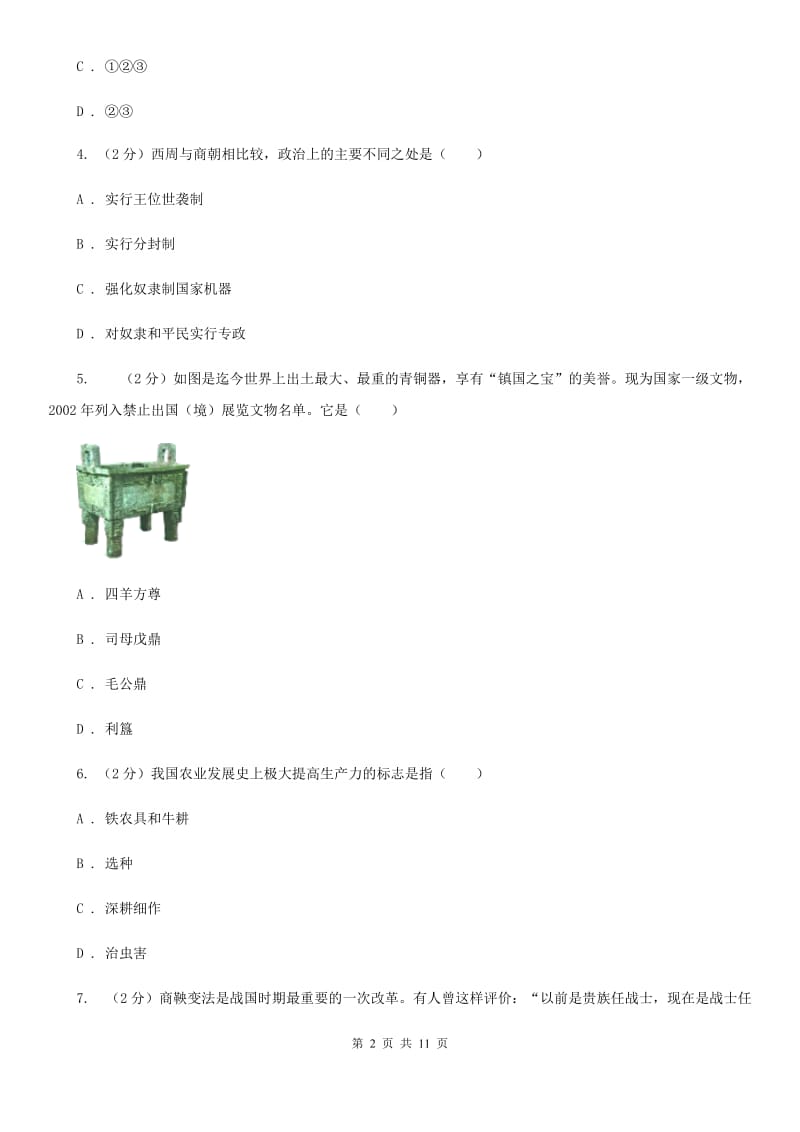 北师大版2019-2020学年七年级上学期老师第三次月考试卷A卷_第2页