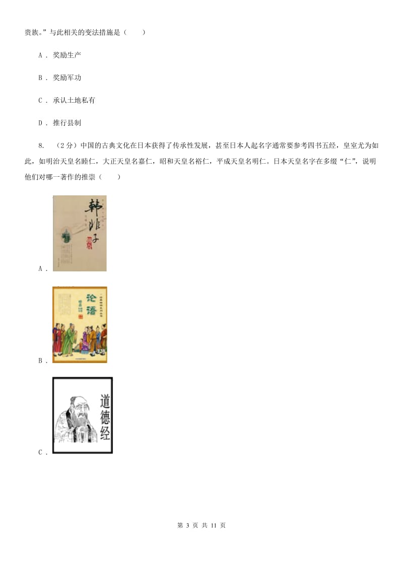 北师大版2019-2020学年七年级上学期老师第三次月考试卷A卷_第3页