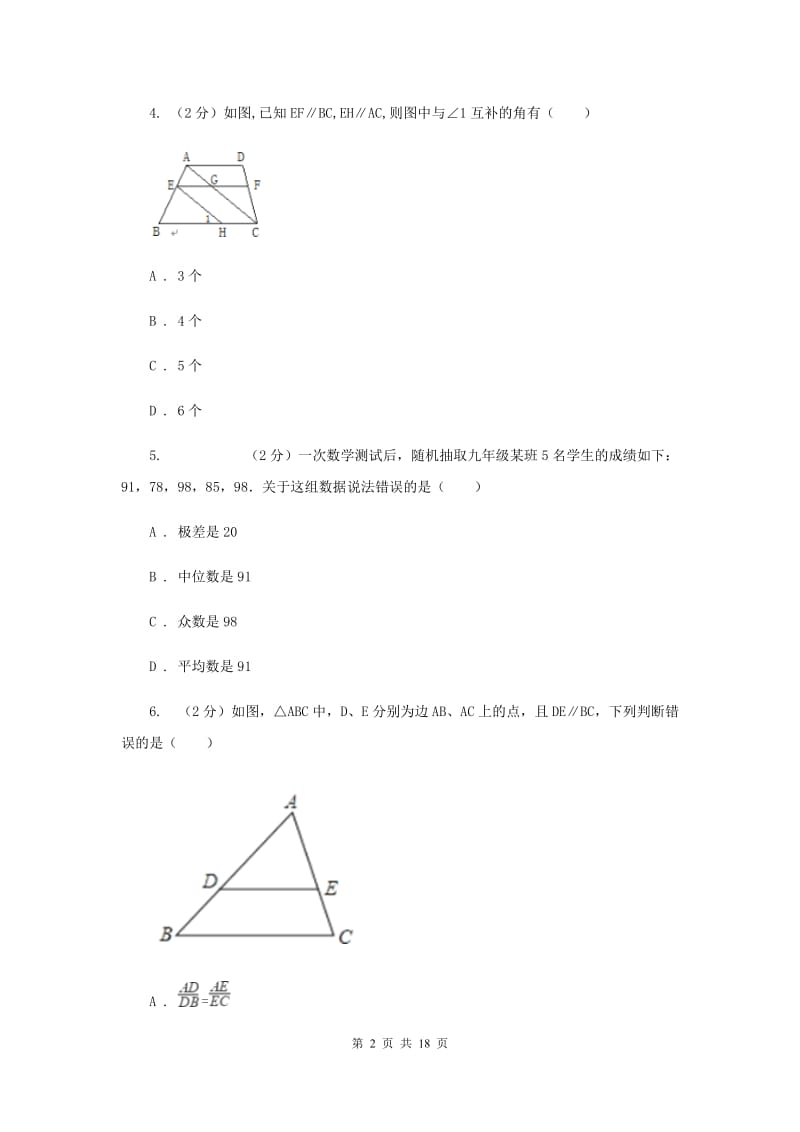 陕西人教版2020年中考数学二模试卷新版_第2页