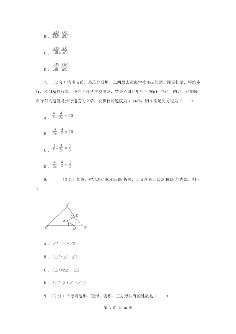 陕西人教版2020年中考数学二模试卷新版_第3页