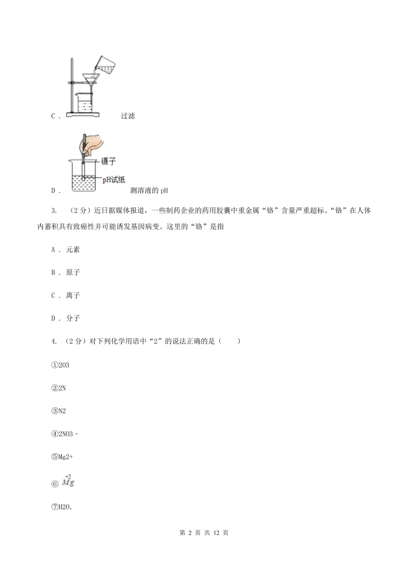 长春市九年级上学期期中化学试卷（II）卷_第2页