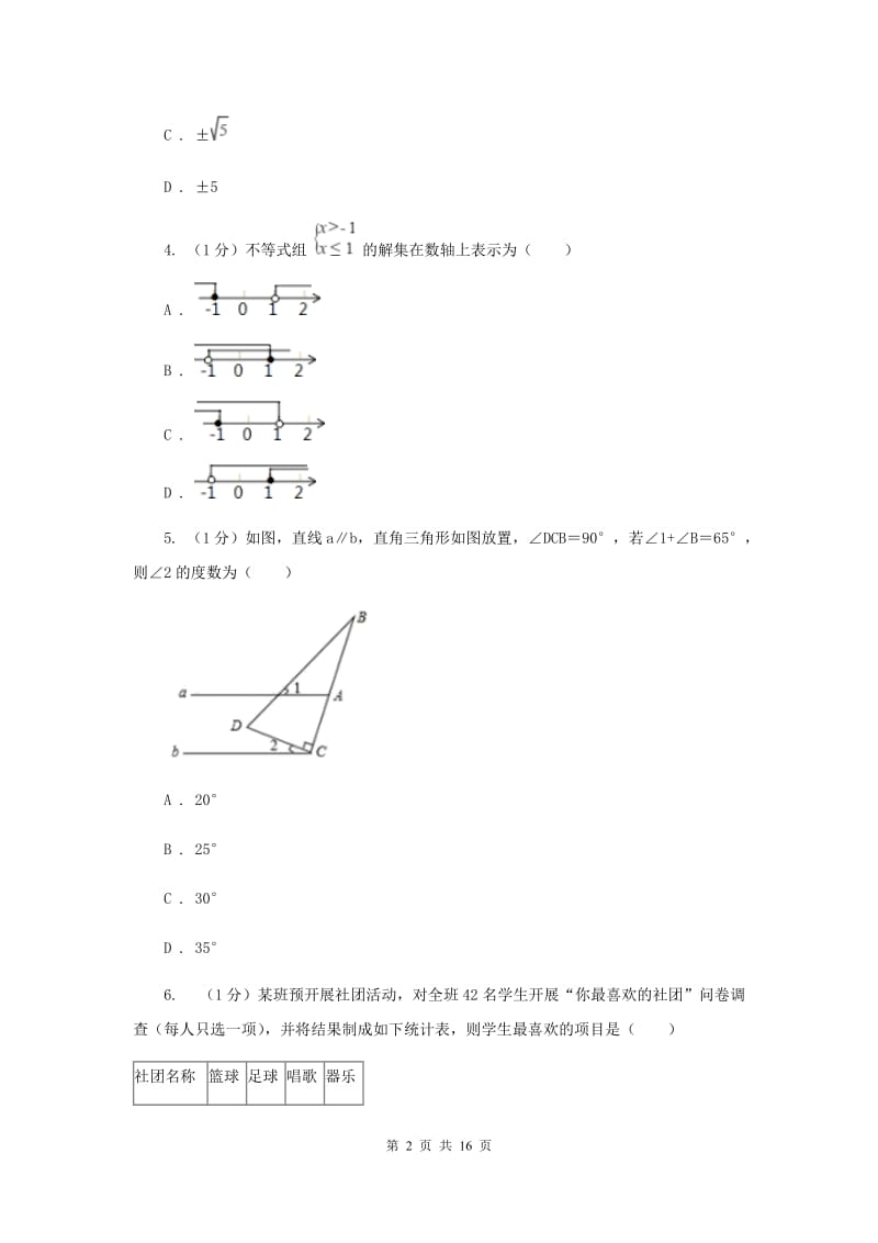 河北大学版2020届数学中考三模试卷新版_第2页