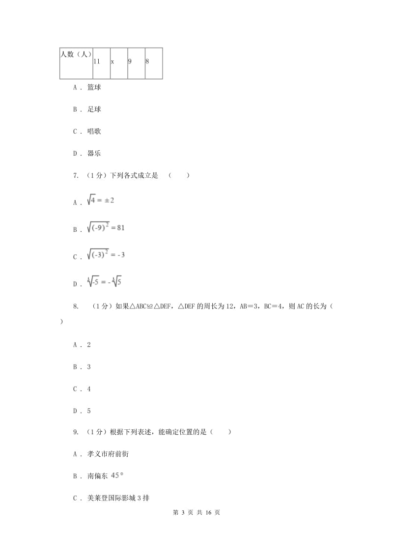 河北大学版2020届数学中考三模试卷新版_第3页