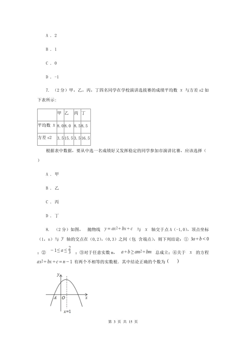 人教版2020届数学中考模拟试卷（4月)（I）卷_第3页