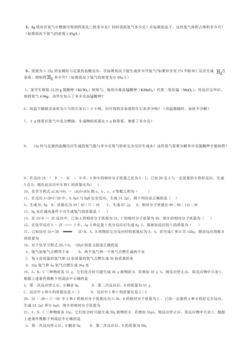 初中化学方程式练习题_第3页