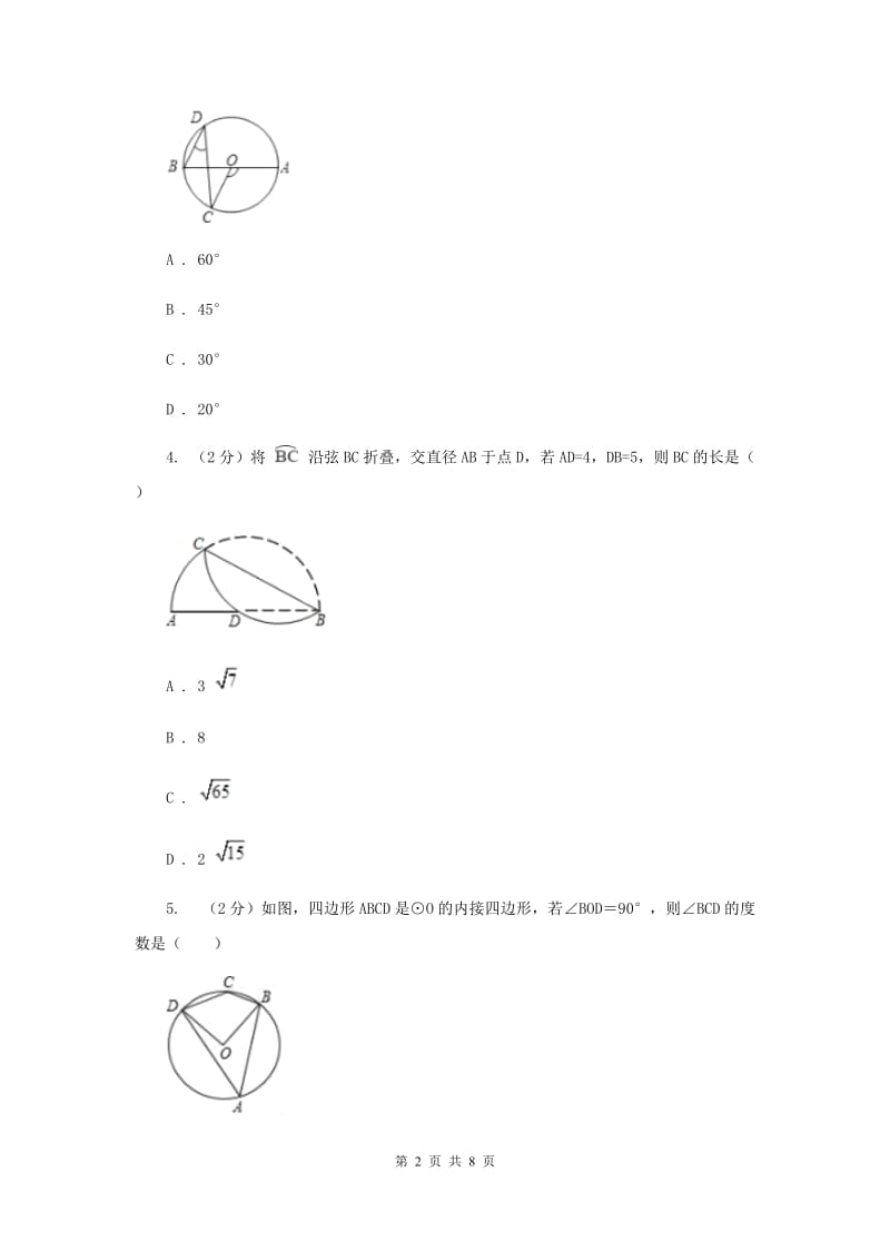 初中数学浙教版九年级上册3.5圆周角基础巩固训练G卷_第2页