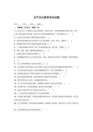 公司員工安全教育培訓(xùn)考試試題