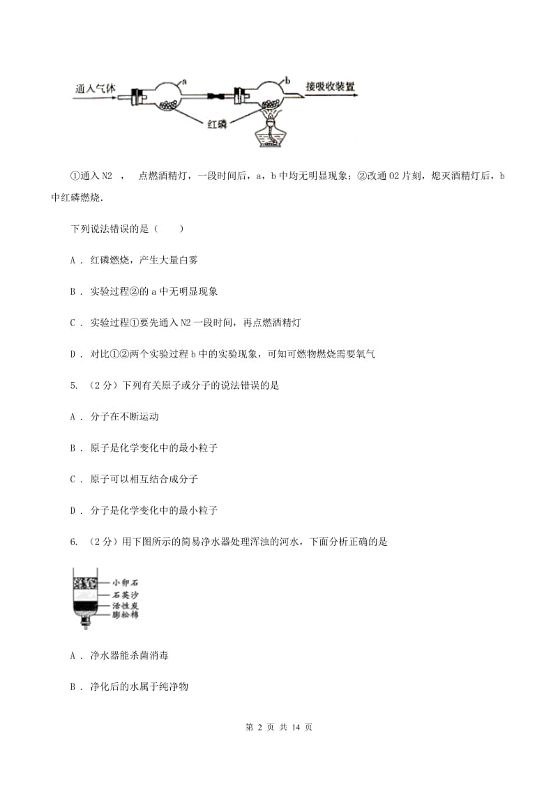 浙江省2020届九年级上学期期中化学试卷C卷_第2页