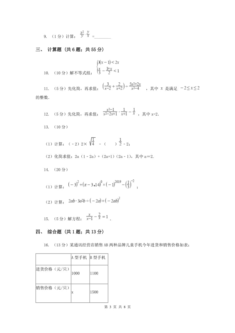 初中数学人教版八年级上学期第十五章测试卷E卷_第3页