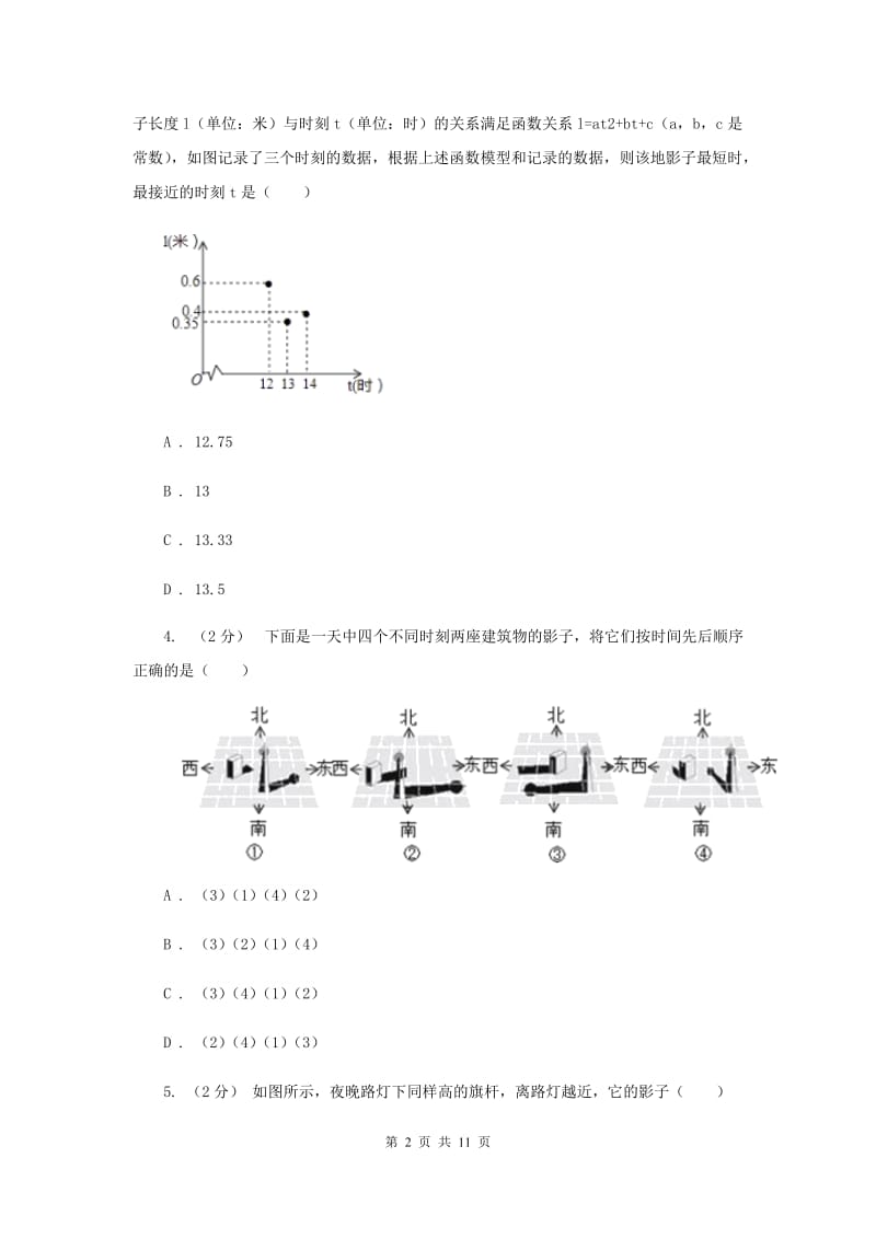 新人教版初中数学九年级下册 第二十九章 投影与视图 29.1 投影 同步测试F卷_第2页