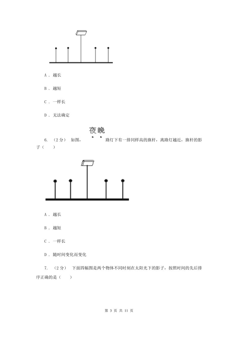 新人教版初中数学九年级下册 第二十九章 投影与视图 29.1 投影 同步测试F卷_第3页