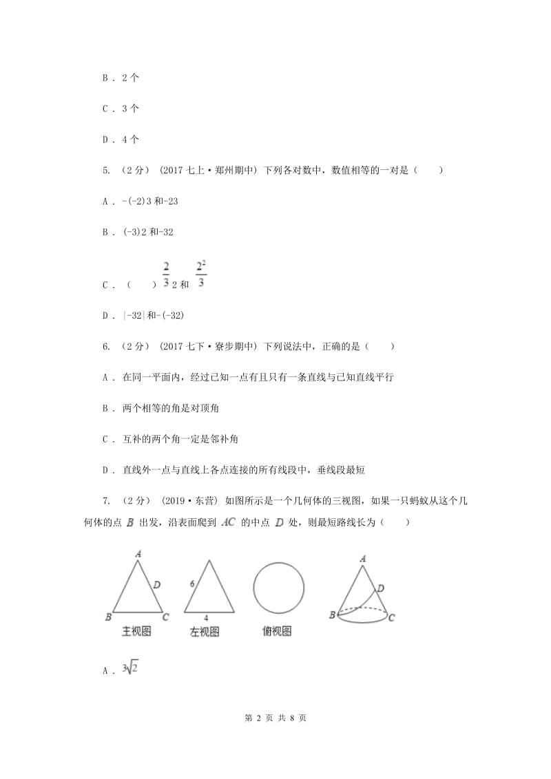 七年级上学期数学期末考试试卷I卷_第2页