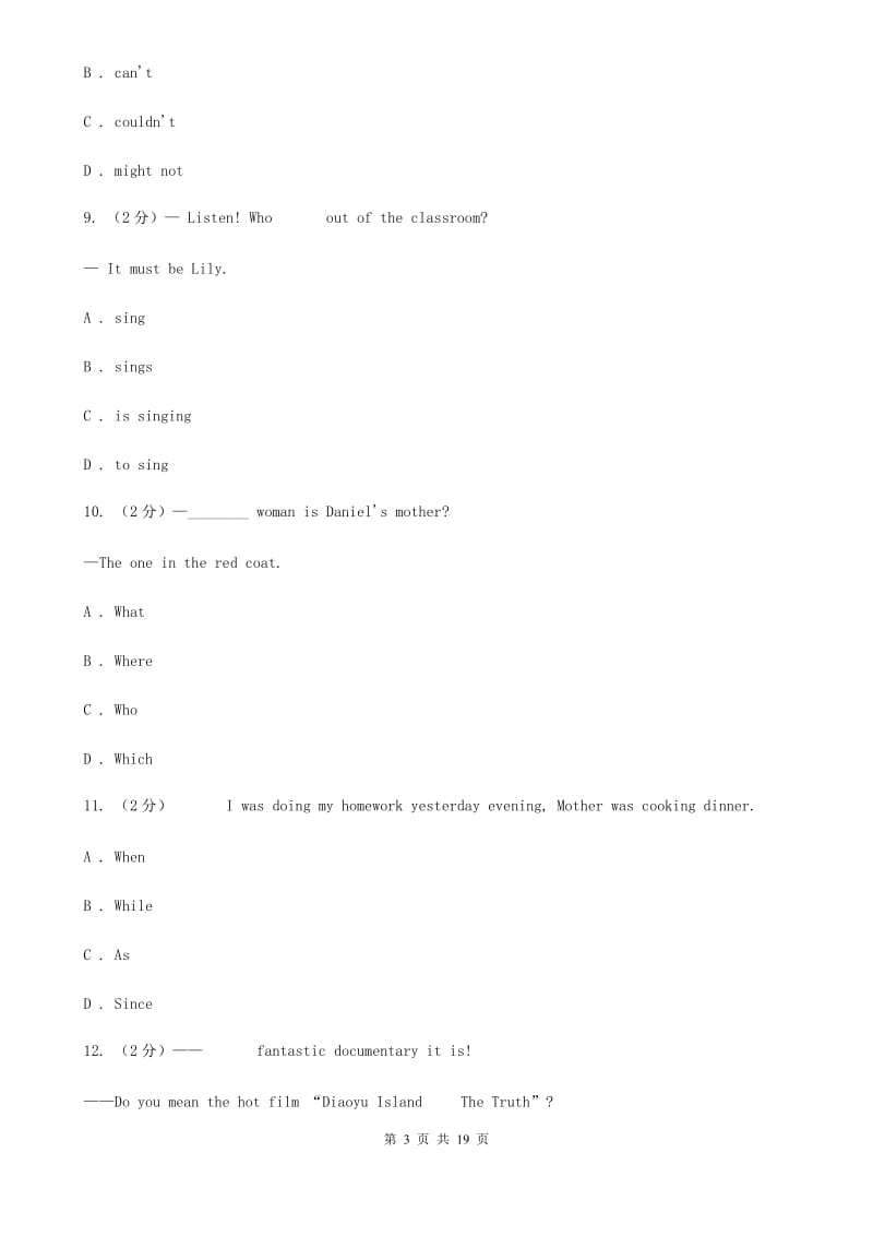 鲁教版2019-2020学年八年级上学期英语期末调研考试试卷（I）卷_第3页