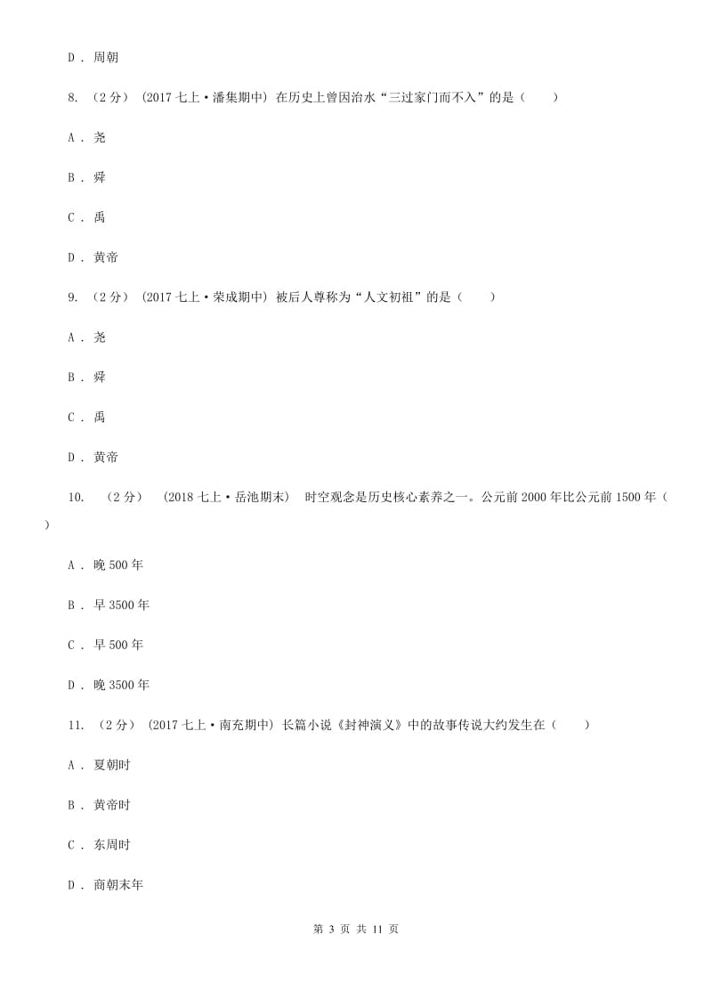 江西省历史中考试试卷C卷_第3页