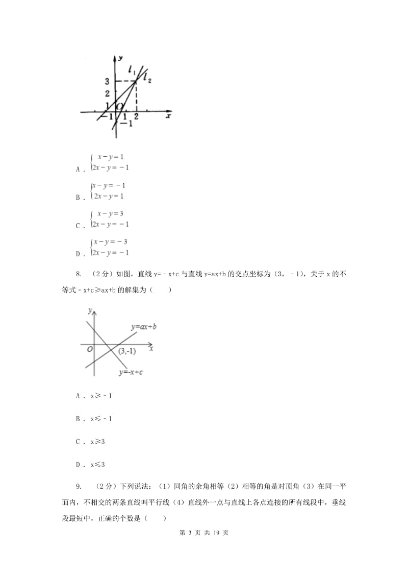 河北省数学中考试试卷A卷_第3页