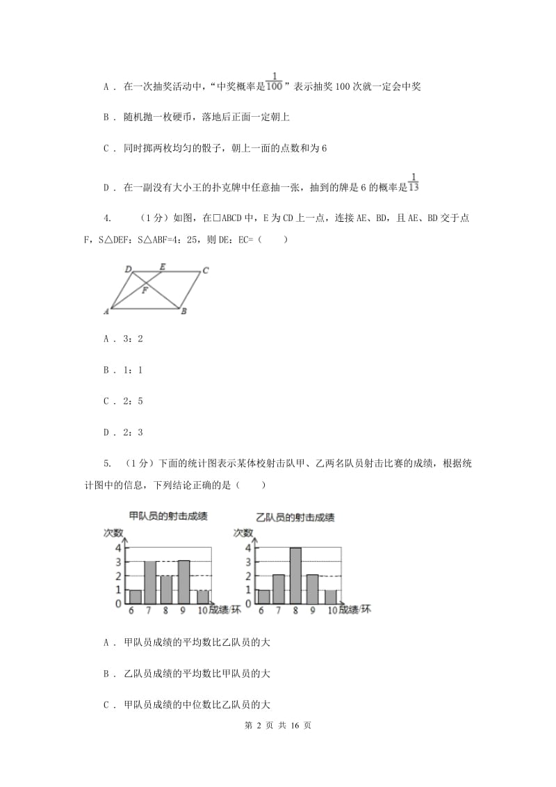 冀人版九年级上学期数学期中考试试卷C卷_第2页