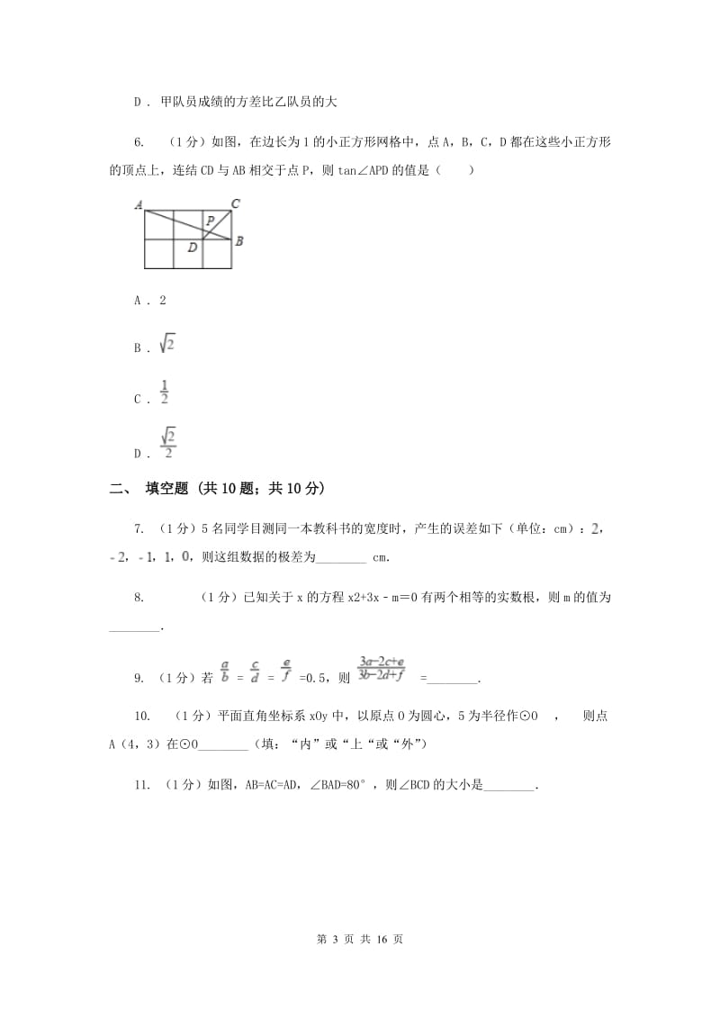 冀人版九年级上学期数学期中考试试卷C卷_第3页