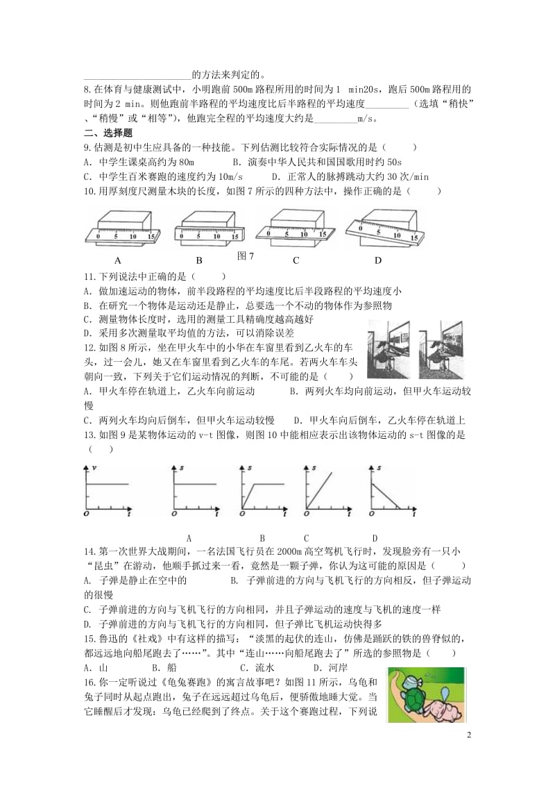 沪教版八年级物理各章节能力测试题(含答案)_第2页